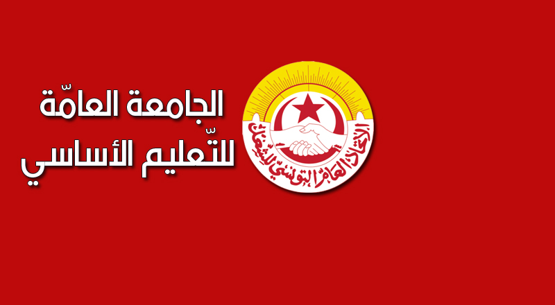 عضو جامعة التعليم الأساسي: قرار مقاطعة العودة المدرسية لا رجعة فيه