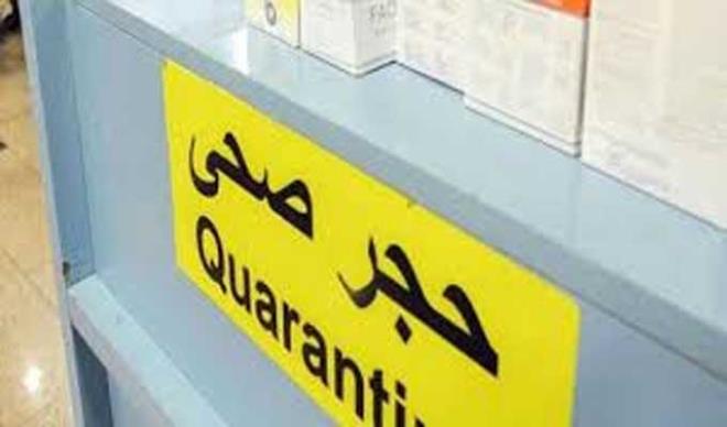 ابتداء من هذا التاريخ.. إقرار الحجر الصحي الإجباري لهؤلاء ابتداء من هذا التاريخ.. إقرار الحجر الصحي الإجباري لهؤلاء