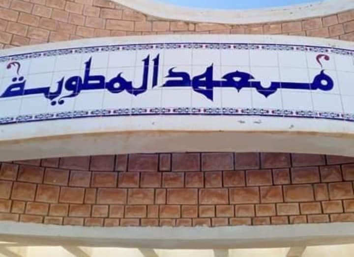 توصيات جريئة يصدرها هذا المعهد