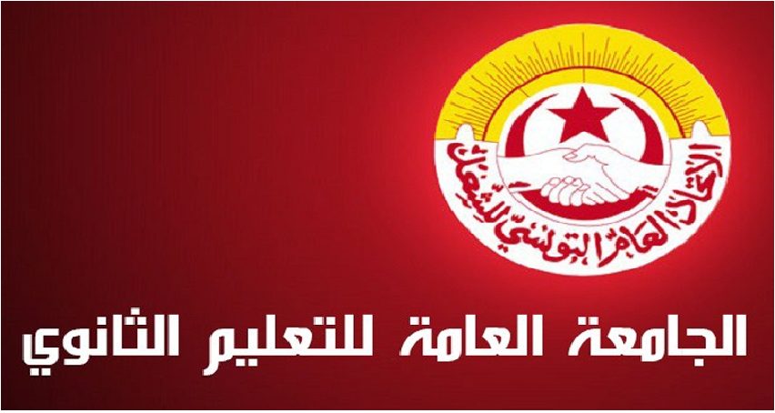 جامعة الثانوي ترفض منشور لوزارة التربية 