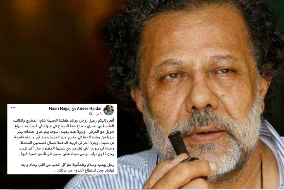 وفاة المخرج الذي أوصى بذرّ جزء من رماد جسده على تراب تونس