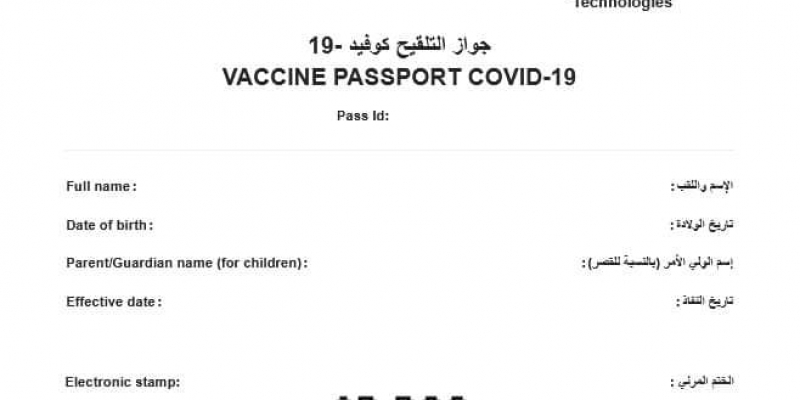 أصبح متاحا منذ الأمس/ طريقة تحميل جواز التلقيح