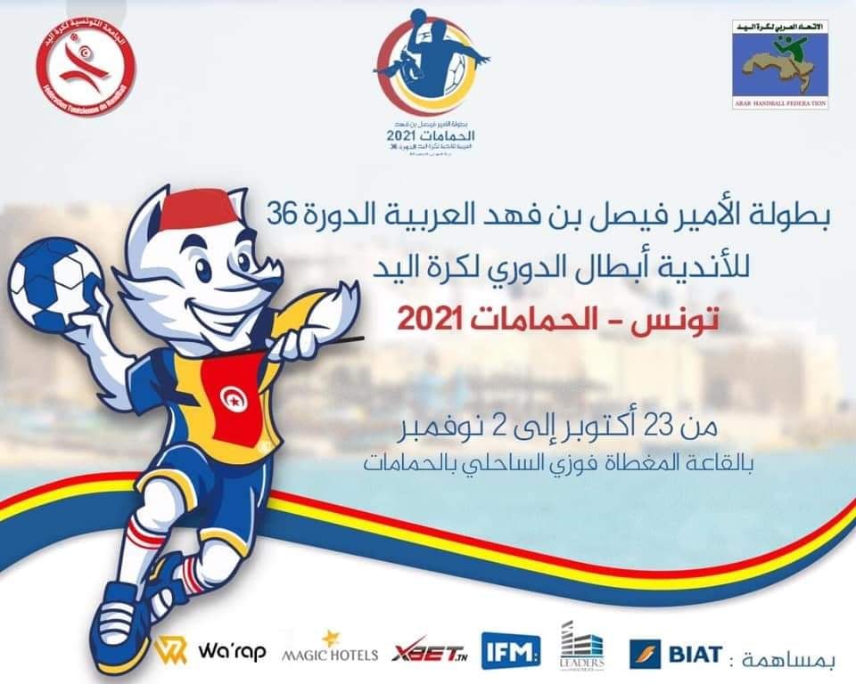 تحتضنها الحمامات /كل التفاصيل عن البطولة العربية لكرة اليد رجال وسيدات