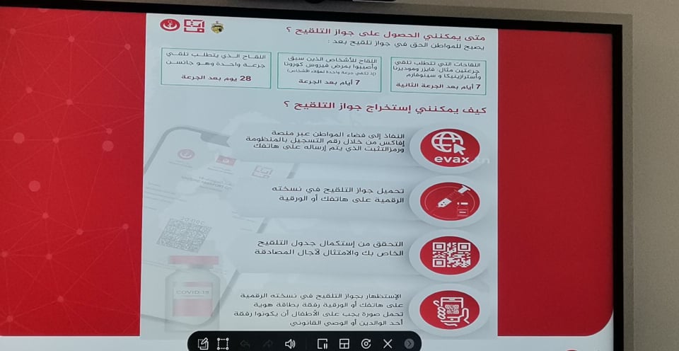 وزارة تكنولوجيات الاتصال: لا يمكن تدليس أو كشف المعطيات الشخصية لحاملي جوازات التلقيح