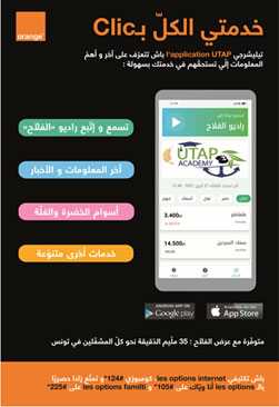 “أورنج” في الصالون الدولي للفلاحة