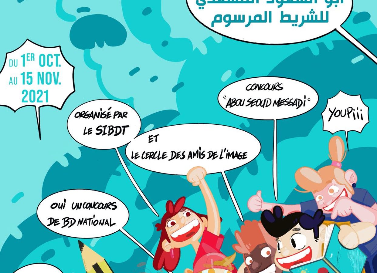 مسابقة ابو السعود المسعدي للشريط المرسوم