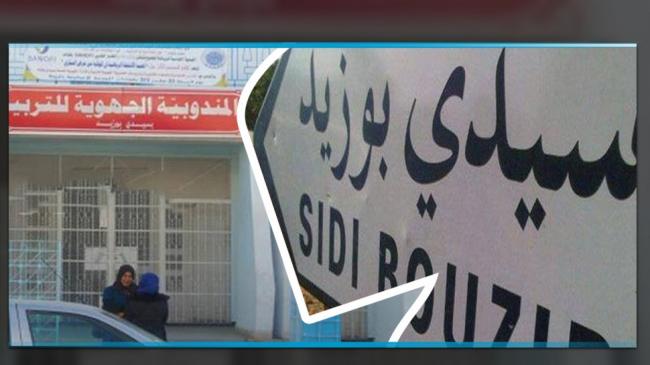 سيدي بوزيد/ ارتفاع عدد المحتفظ بهم في قضية تدليس شهائد