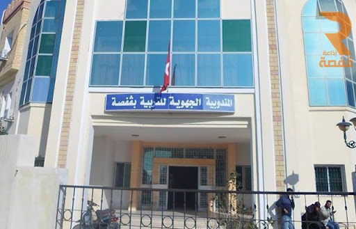 قفصة/ إعفاء المندوب الجهوي للتربية وعرضه على لجنة التفقد المالي قفصة/ إعفاء المندوب الجهوي للتربية وعرضه على لجنة التفقد المالي