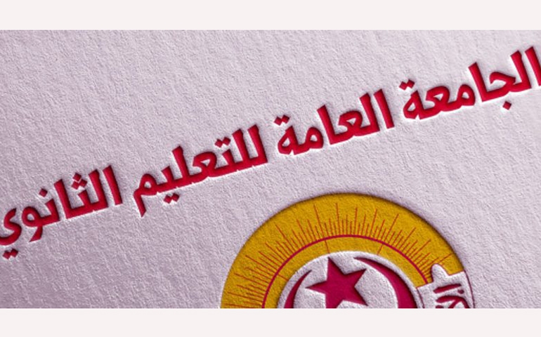 جامعة الثانوي تدعو إلى إضراب بكافة المؤسسات.. الأسباب