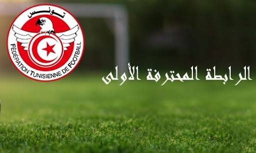 برنامج مباريات الجولة الرابعة للرابطة المحترفة الأولى