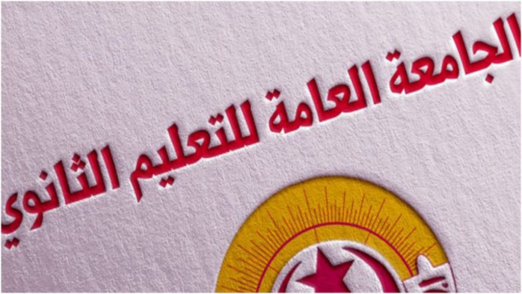 جامعة التعليم الثانوي تجدد دعمها للأستاذة وتدعو إلى وقفة احتجاجية تضامنية