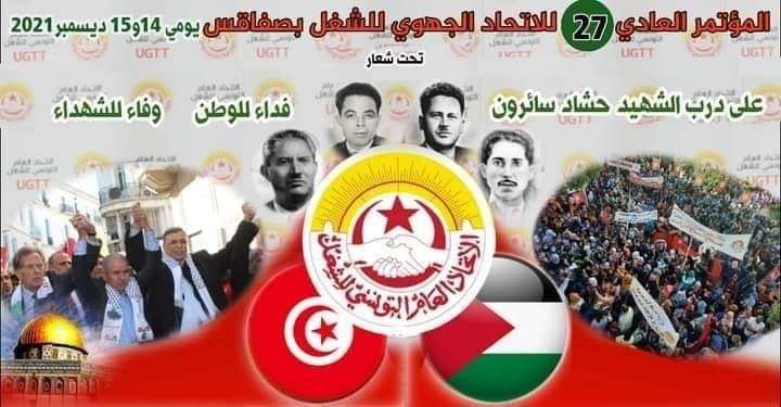 غدا/ مؤتمر الاتحاد الجهوي للشغل بصفاقس بإشراف الطبوبي