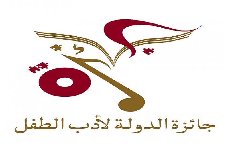 يهم المبدعين التونسيين/ فتح باب الترشحات لجائزة قطر لأدب الطفل