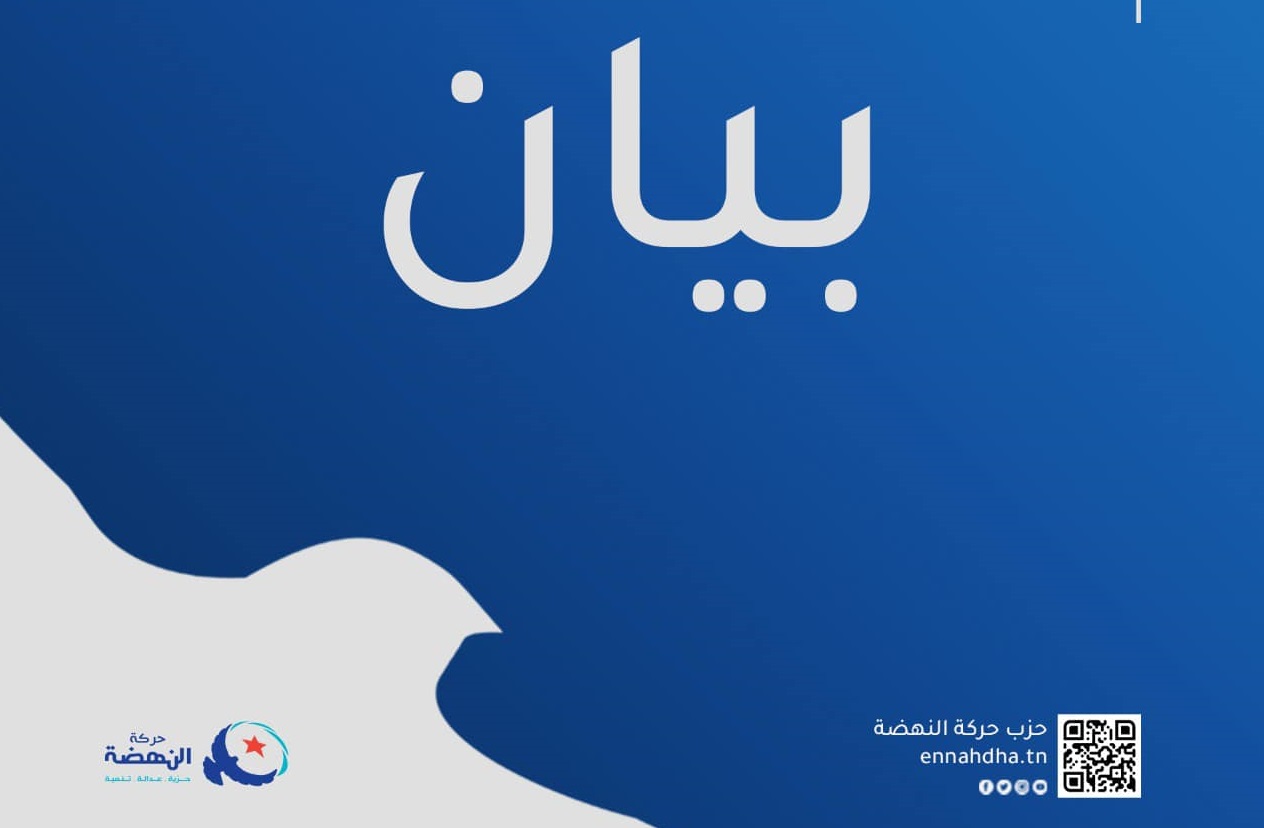 النهضة تدعو إلى مقاطعة الاستشارة الإلكترونية