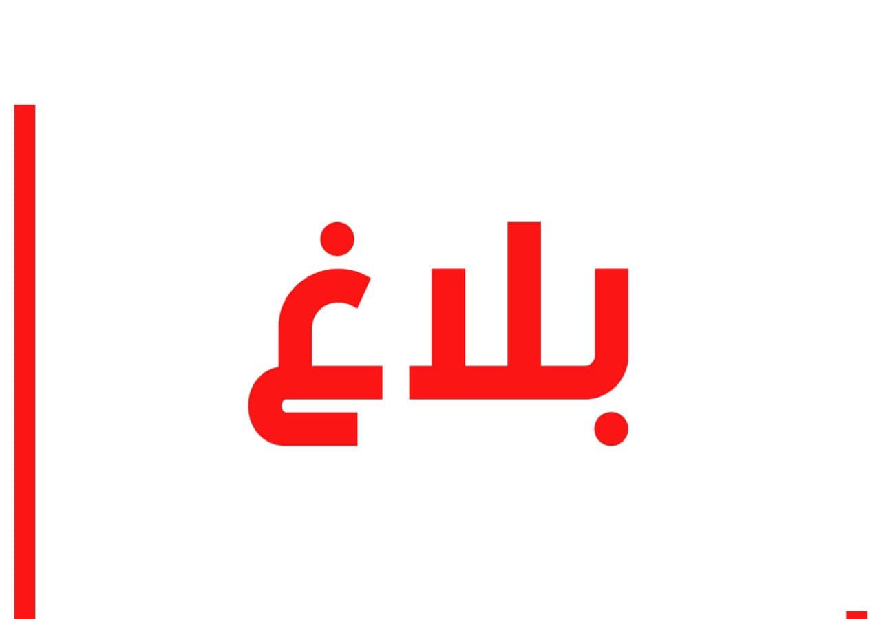 وزارة الصحة تدين العنف ضد منظوريها وتتوعّد مرتكبيه