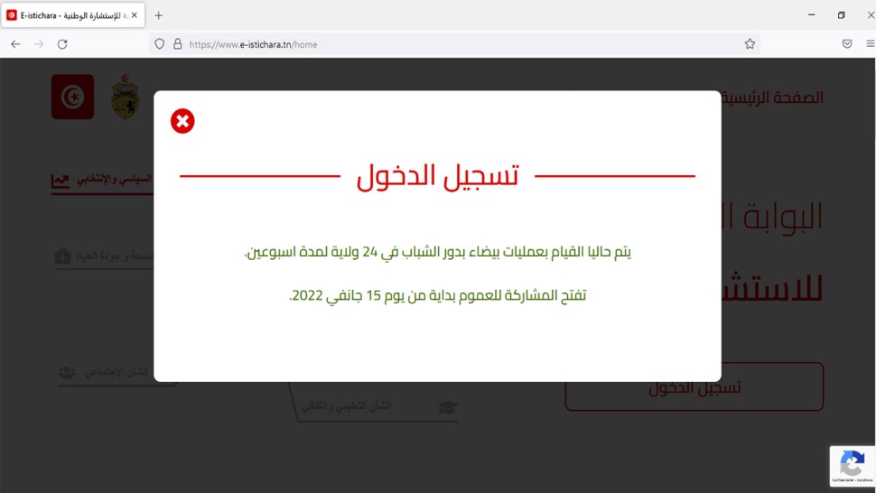 البوابة الوطنية للاستشارة الألكترونية/ عمليات بيضاء بدور الشباب