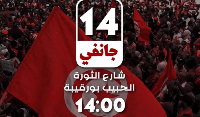 دعوات إلى التظاهر يوم 14 جانفي