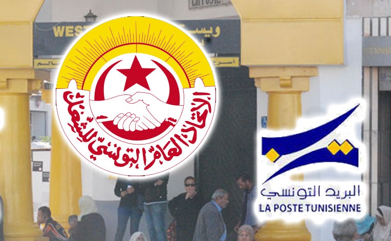 جامعة البريد تؤكّد استدعاء منظوريها لمراكز الأمن على خلفية الإضراب