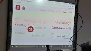 الاستشارة الالكترونية/ صعوبات اعترضت مشاركين في العملية البيضاء