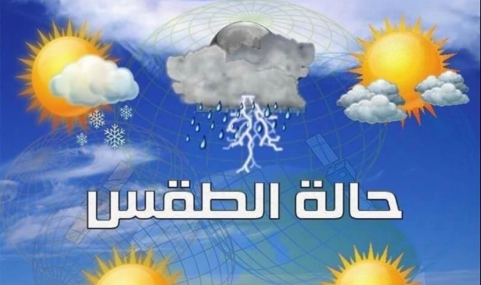 طقس يوم 7 اكتوبر 2024.. امطار منتظرة