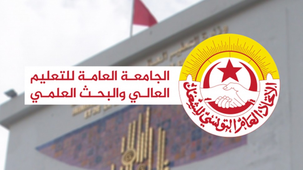 جامعة التعليم العالي تدعو الدولة إلى الإستمرار في تمويل الجامعات والتنصيص على إستقلاليتها