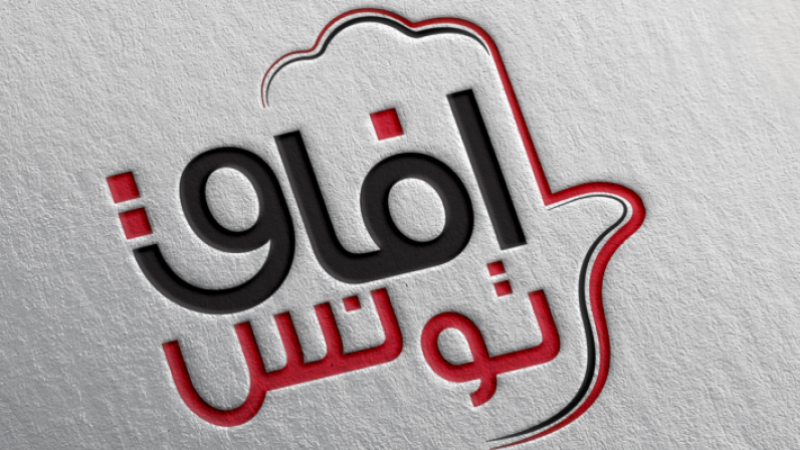 آفاق تونس يدعو الغنوشي إلى الكف فورا عن محاولات المساس بوحدة الدولة
