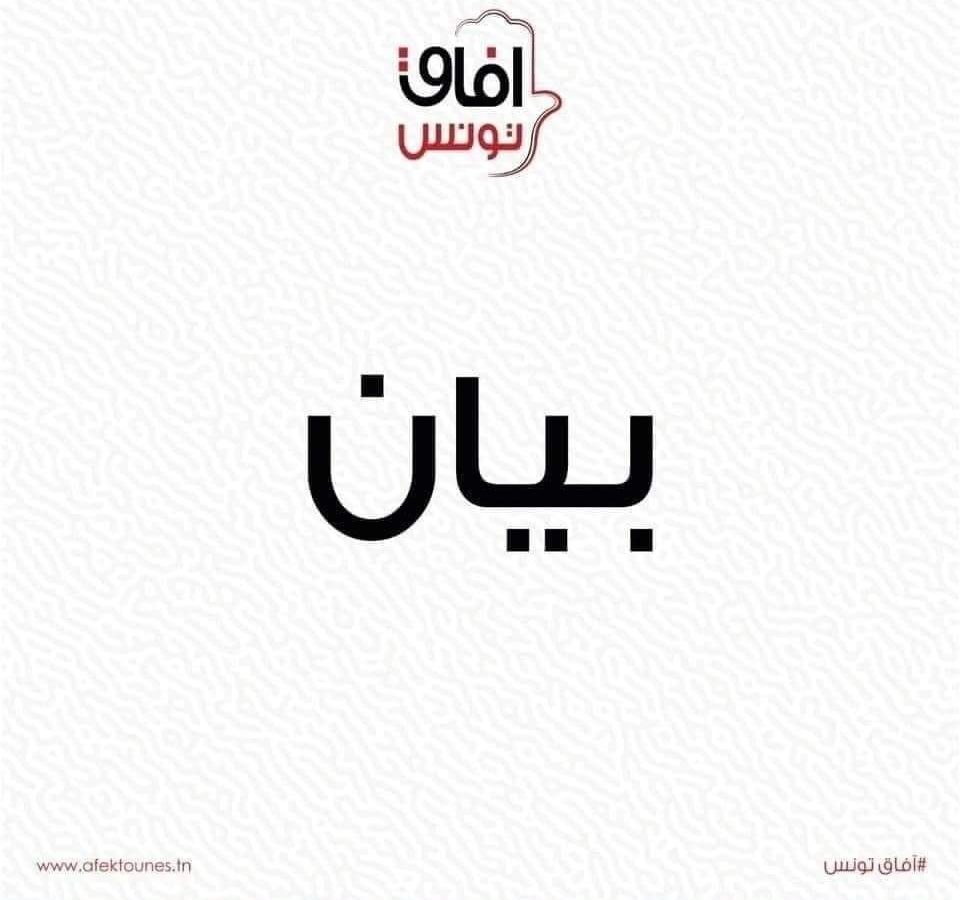 “آفاق تونس” يدعو رئيس الجمهورية إلى اتخاذ تدابير عاجلة لتزويد الأسواق