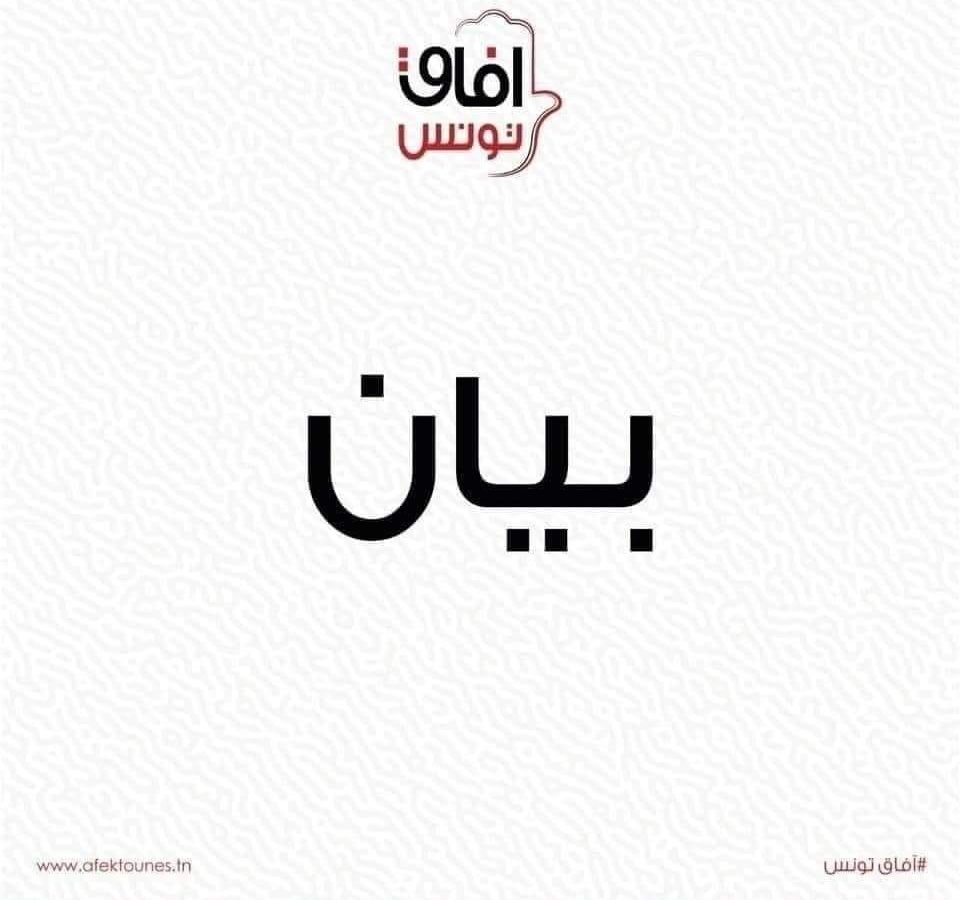 آفاق تونس: مراسيم سعيّد حادت عن أهدافها الأساسية