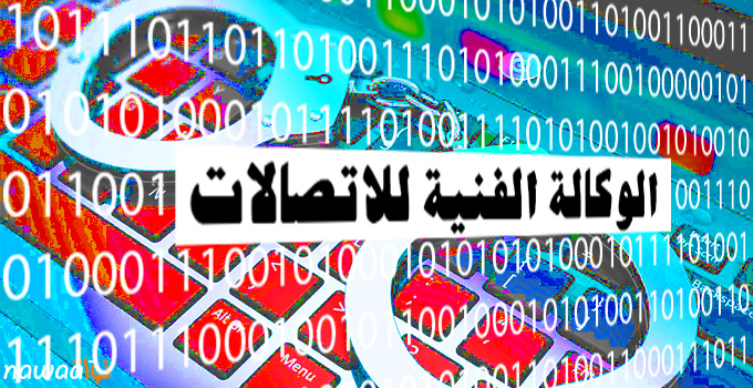 مدير عام جديد للوكالة الفنية للاتصالات