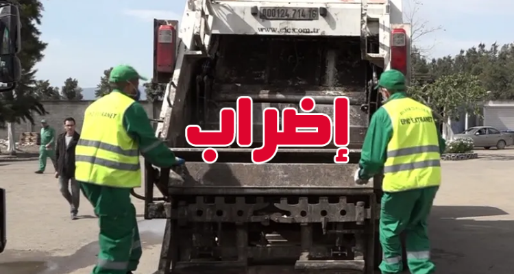 هذا الشهر/ الأعوان البلديين في إضراب عام بـ3 أيام هذا الشهر/ الأعوان البلديين في إضراب عام بـ3 أيام