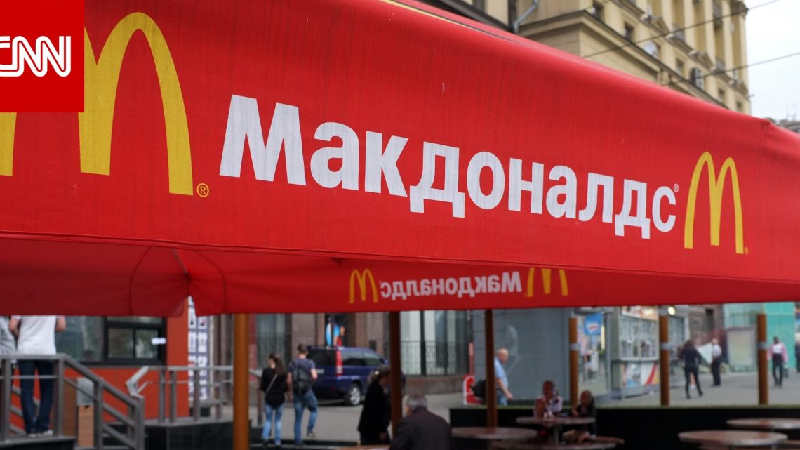 ماكدونالدز تغلق جميع فروعها في روسيا..وهذه خسارتها الشهرية ماكدونالدز تغلق جميع فروعها في روسيا..وهذه خسارتها الشهرية