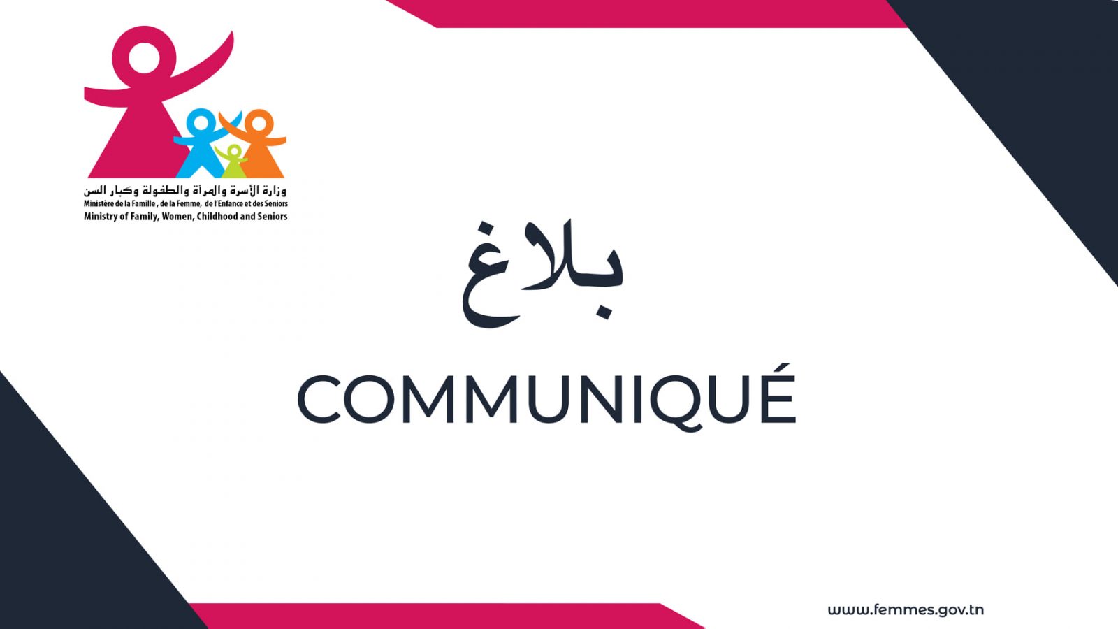 مع اقتراب عيد الفطر/ وزارة الأسرة والمرأة تحذّر…