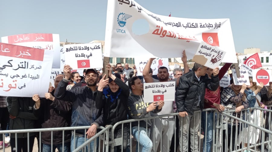 في القصبة/ أصحاب وعمّال المطابع يحتجون