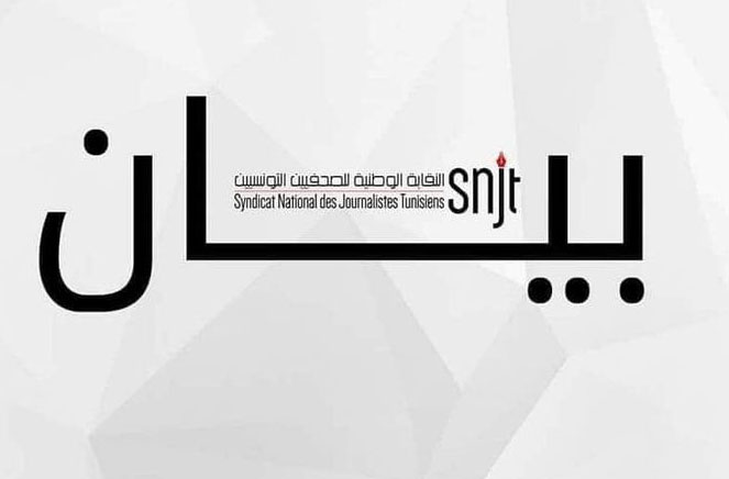 نقابة الصحفيين في رسالة للسلطة حول المرسوم 54