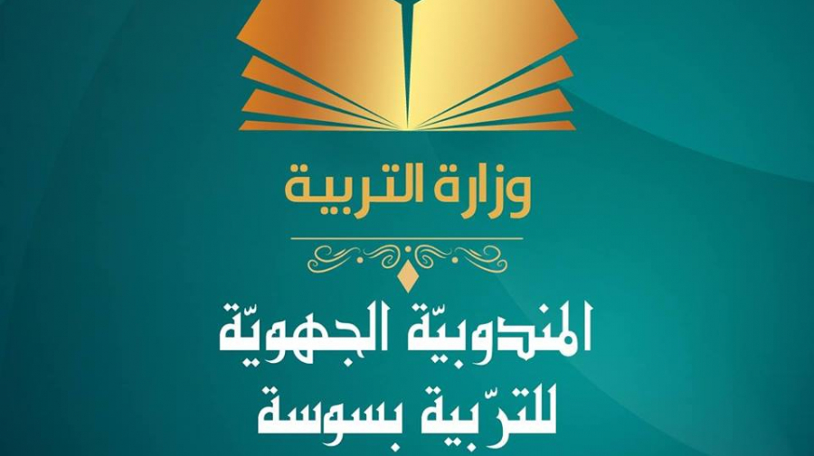 مدير معهد يدعو لجمع أموال إعاشة للأساتذة.. مندوبية التربية على الخط (وثيقة)