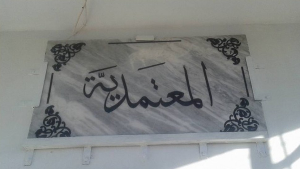 تسميات بالجملة في سلك المعتمدين (وثيقة)