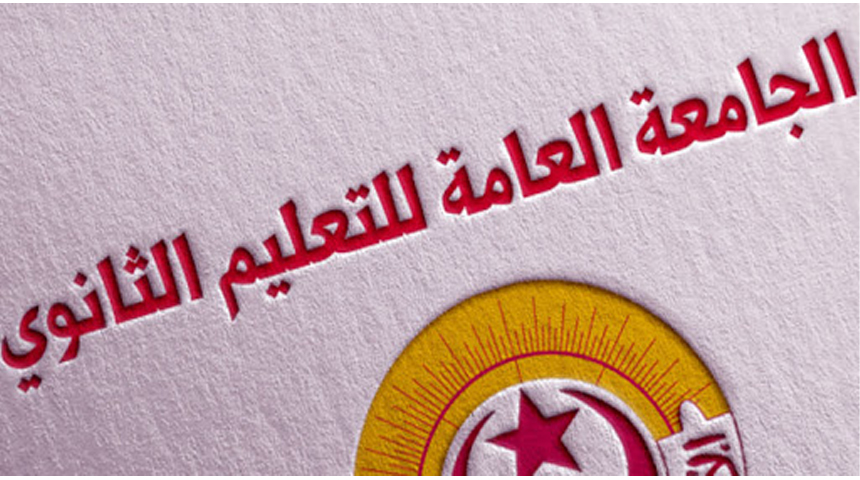 جامعة التعليم الثانوي تقاطع إصلاح امتحانات البكالوريا