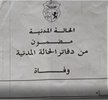 نابل/ متقاعد يكتشف أنه في عداد المتوفين..