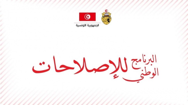 الثلاثاء/ 10 وزراء يستعرضون الخطوط العريضة للبرنامج الوطني للإصلاحات