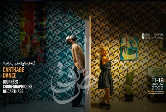 تنطلق السبت/ ماذا في أيام قرطاج الكوريغرافية؟ تنطلق السبت/ ماذا في أيام قرطاج الكوريغرافية؟