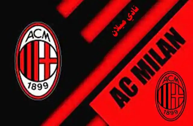 صفقة لبيع نادي ميلان وهذه قيمتها صفقة لبيع نادي ميلان وهذه قيمتها