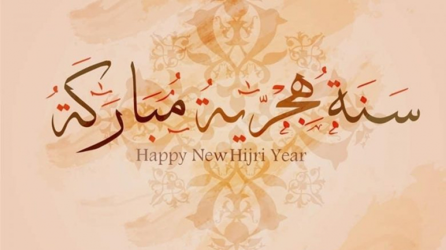 السبت أول أيام السنة الهجرية 1444