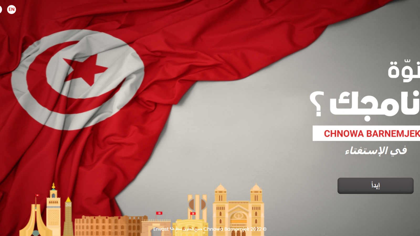 جمعية تطلق منصّة للمساعدة على حسم الموقف من مشروع الدستور