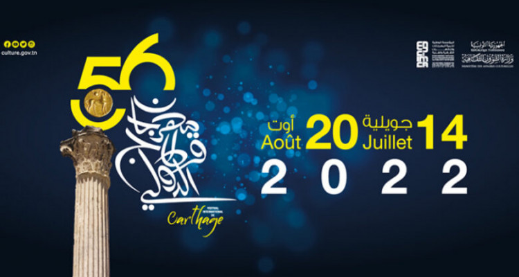 مهرجان قرطاج الدولي/ التذكرة صالحة لشخصين في هذه السهرة