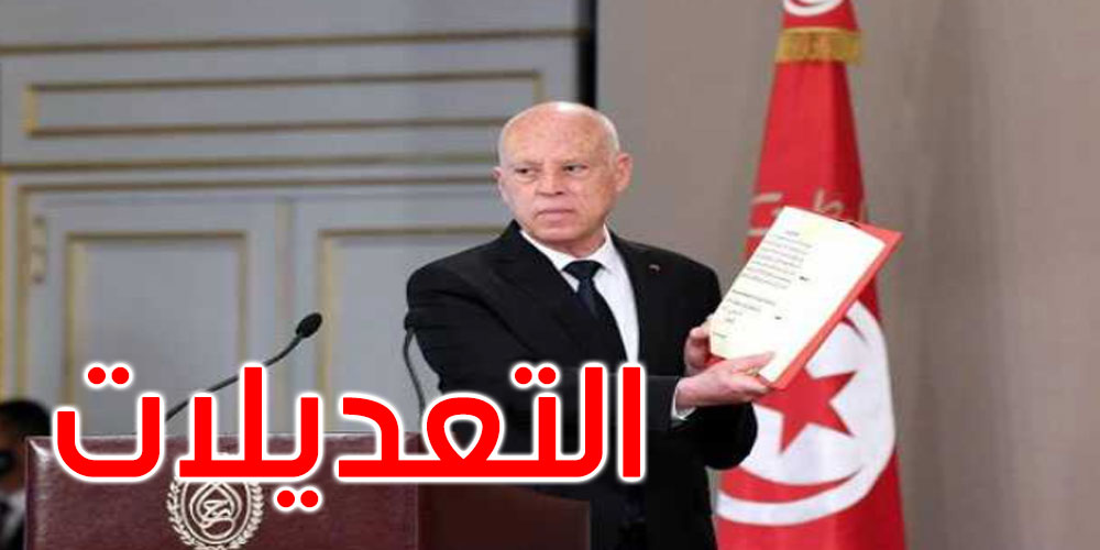 هذه أبرز التعديلات في مشروع الدستور