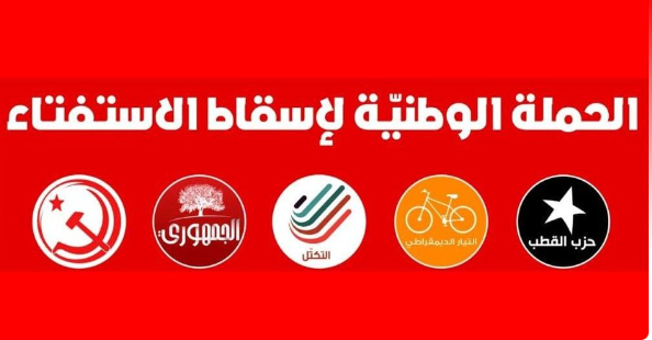 أحزاب حملة إسقاط الاستفتاء تودع عريضتين ضد هؤلاء