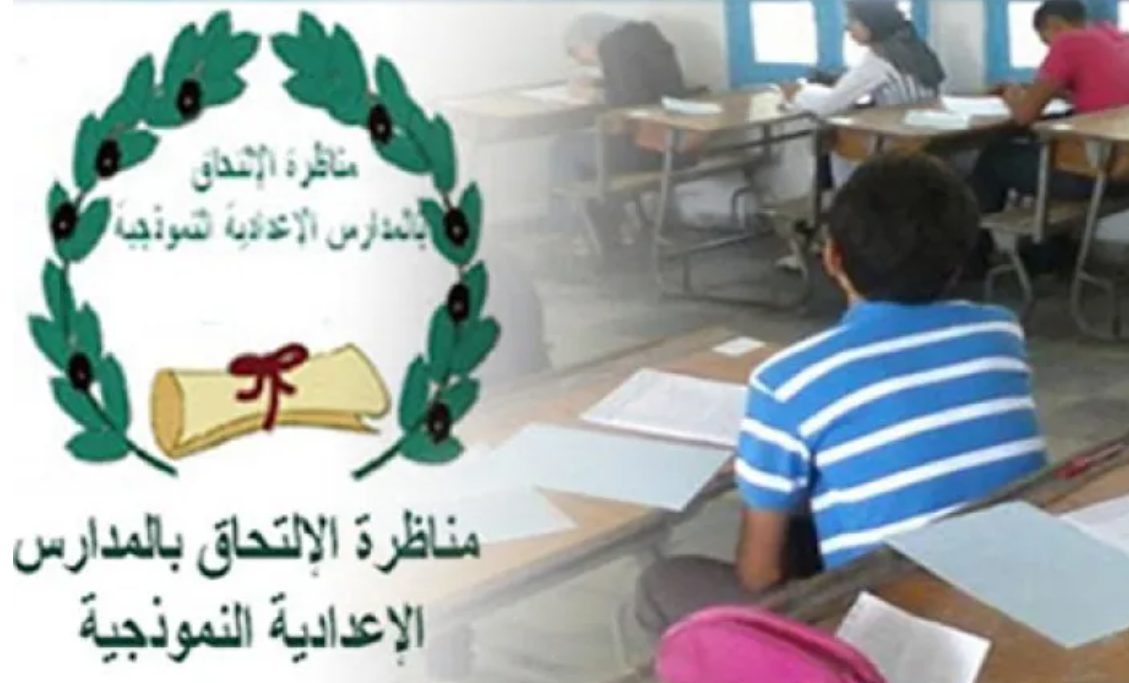 السيزيام/ نسبة نجاح عالية في المدارس الخاصة مقارنة بالمدارس العمومية (وثائق)