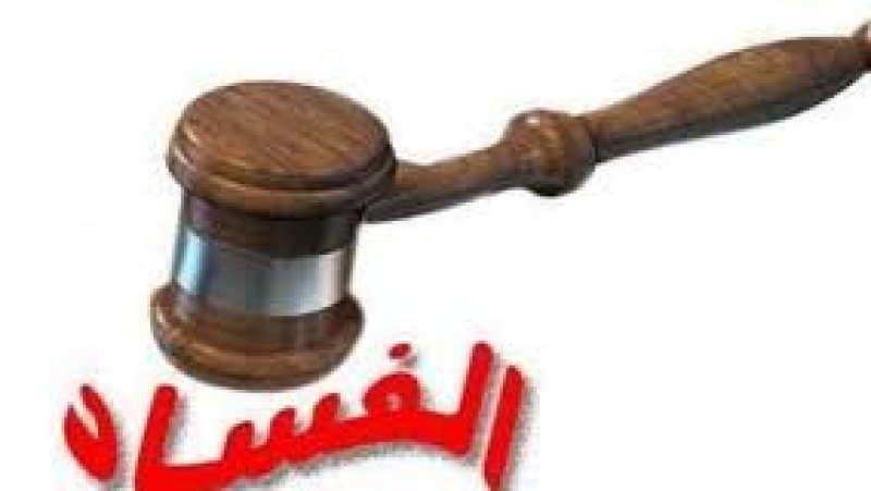 في رسالة إلى قيس سعيد/ مبلغون عن الفساد يطالبون..