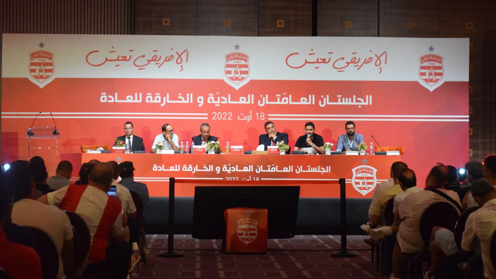 مازالت متواصلة/ هذا ما تمت المصادقة عليه في الجلسة العامّة المصيريّة للنادي الإفريقي