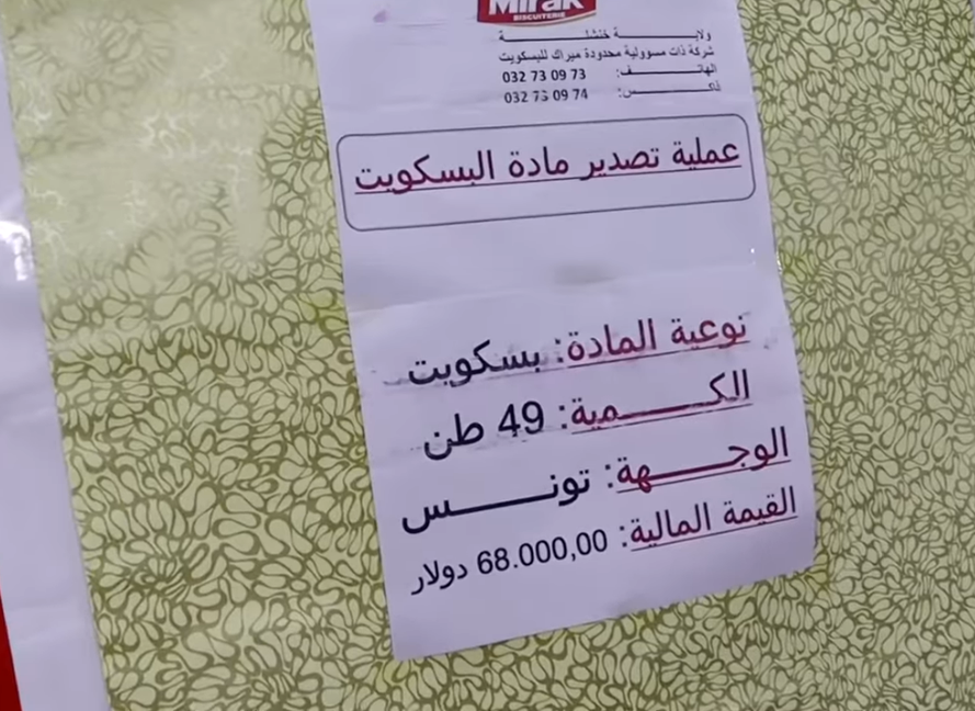 الجزائر تشرع في تصدير البسكويت إلى تونس.. 349 طنا إلى موفى العام !